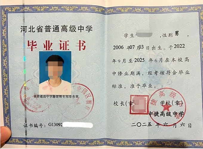 碑林中捷高级中学高中毕业证样本