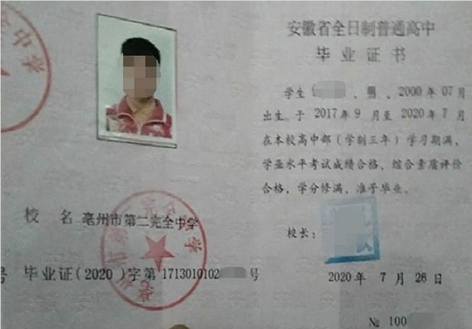 碑林亳州市第二完全中学高中毕业证样本