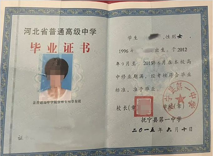 碑林抚宁县第一中学高中毕业证样本