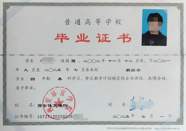 碑林西安体育学院毕业证样本图片